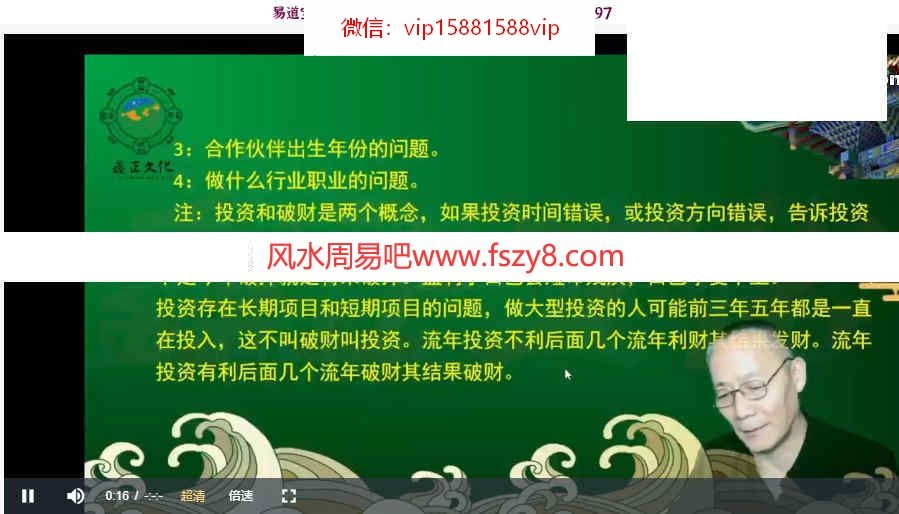 吕文艺弟子陈路昌八字命理录像96集百度云下载 吕文艺八字命理八字基础(图4)