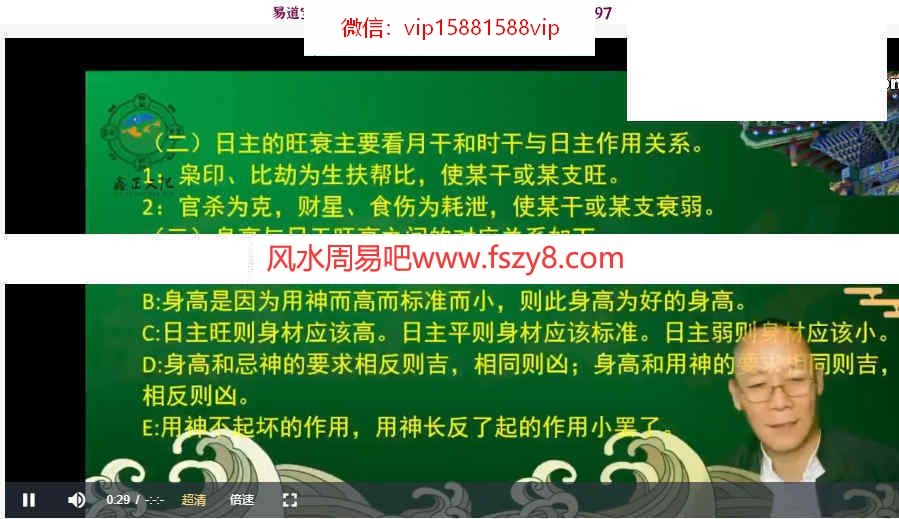 吕文艺弟子陈路昌八字命理录像96集百度云下载 吕文艺八字命理八字基础(图7)