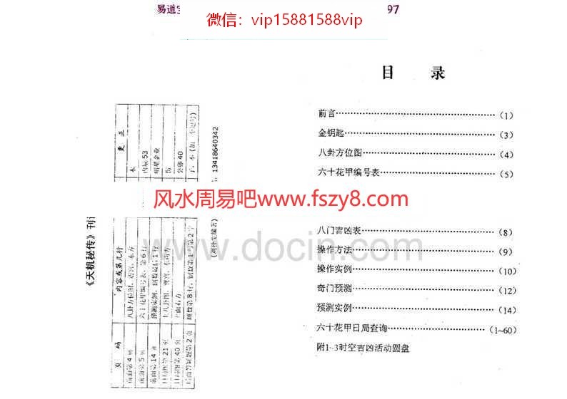 刘朴生天机秘传pdf完整电子版百度云免费下载(图2)