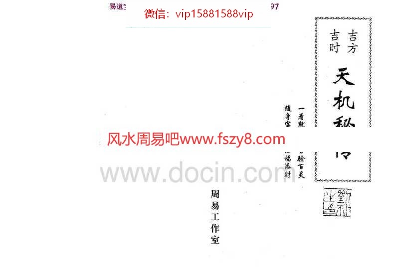 刘朴生天机秘传pdf完整电子版百度云免费下载(图1)