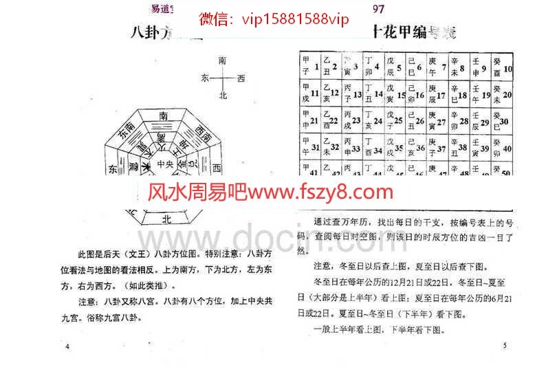 刘朴生天机秘传pdf完整电子版百度云免费下载(图5)