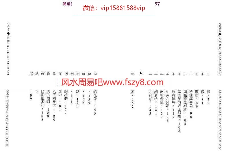 造化居士-八字渊元pdf电子版资源百度云网盘免费下载(图4)