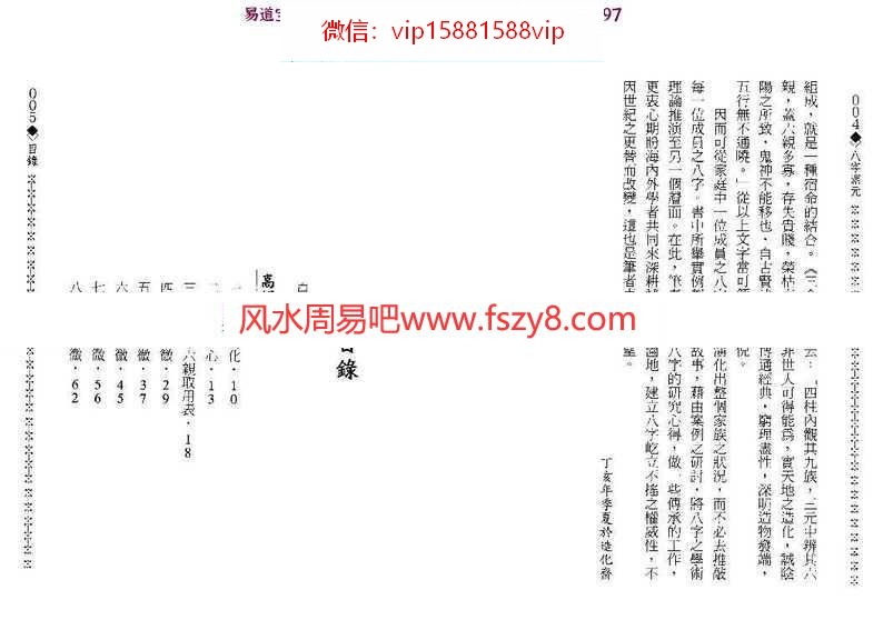 造化居士-八字渊元pdf电子版资源百度云网盘免费下载(图3)