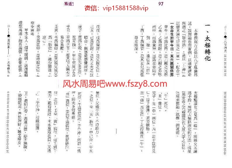 造化居士-八字渊元pdf电子版资源百度云网盘免费下载(图5)