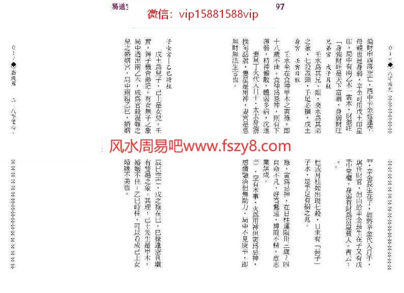 造化居士-八字渊元pdf电子版资源百度云网盘免费下载(图8)