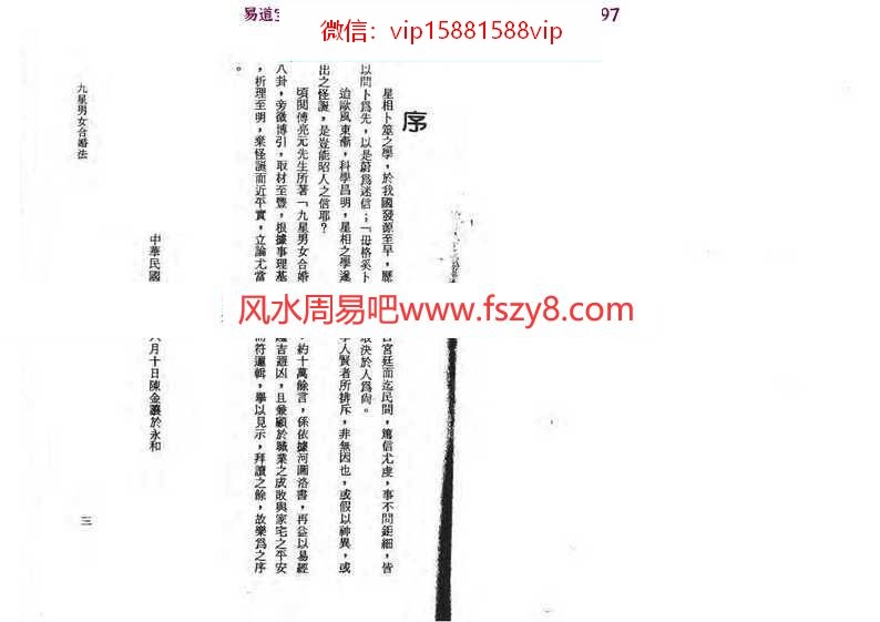 一种古法合婚法-傅亮元的九星合婚法pdf教程资料百度云免费下载(图2)