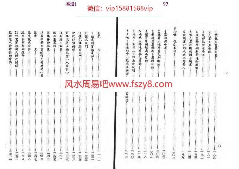 一种古法合婚法-傅亮元的九星合婚法pdf教程资料百度云免费下载(图6)