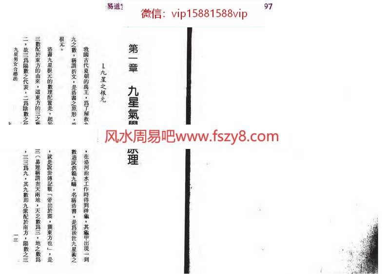 一种古法合婚法-傅亮元的九星合婚法pdf教程资料百度云免费下载(图7)