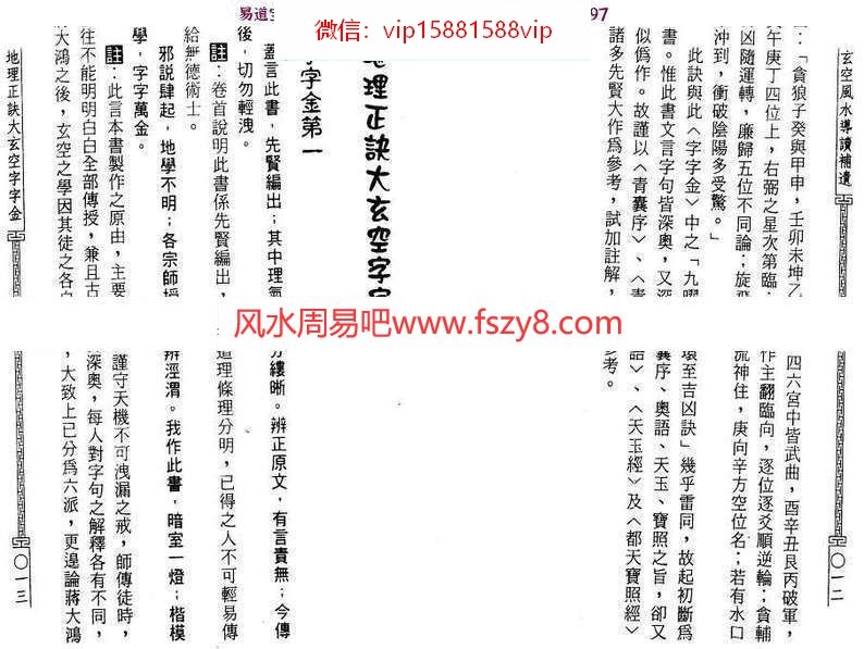 陈沣谋-玄空风水导读补遗pdf134页百度网盘下载(图7)