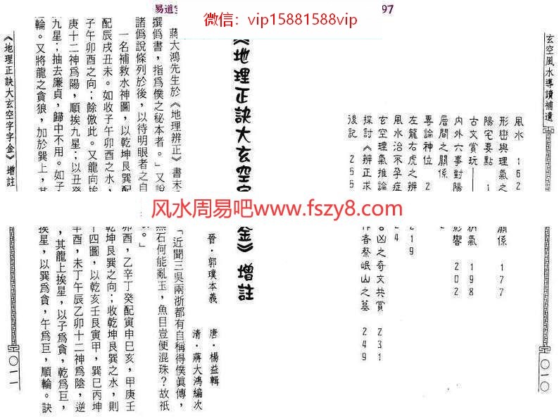 陈沣谋-玄空风水导读补遗pdf134页百度网盘下载(图6)