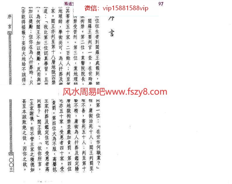 陈沣谋-玄空风水导读补遗pdf134页百度网盘下载(图2)