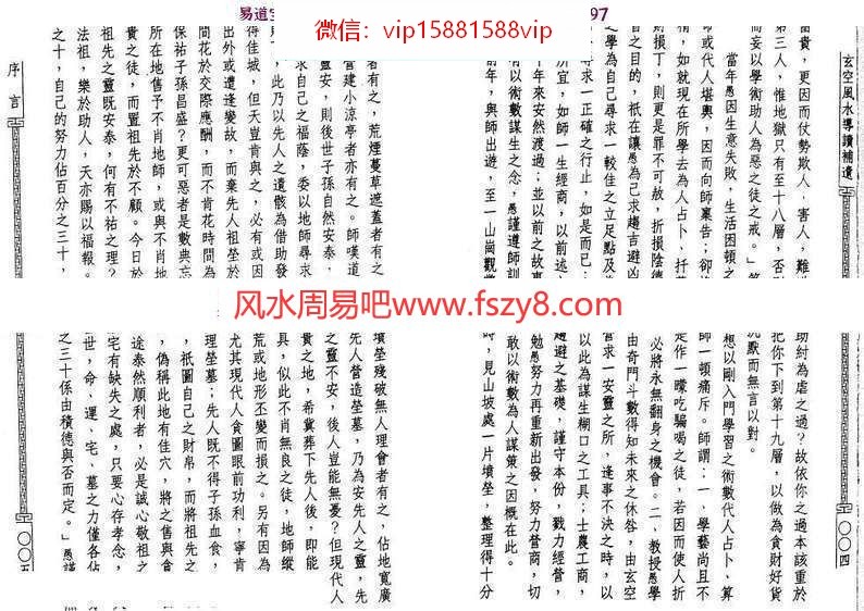 陈沣谋-玄空风水导读补遗pdf134页百度网盘下载(图3)