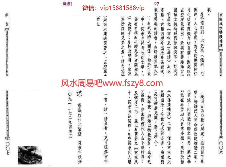 陈沣谋-玄空风水导读补遗pdf134页百度网盘下载(图4)