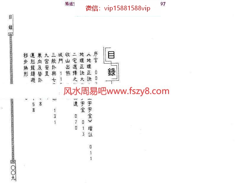 陈沣谋-玄空风水导读补遗pdf134页百度网盘下载(图5)