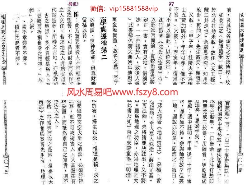 陈沣谋-玄空风水导读补遗pdf134页百度网盘下载(图8)