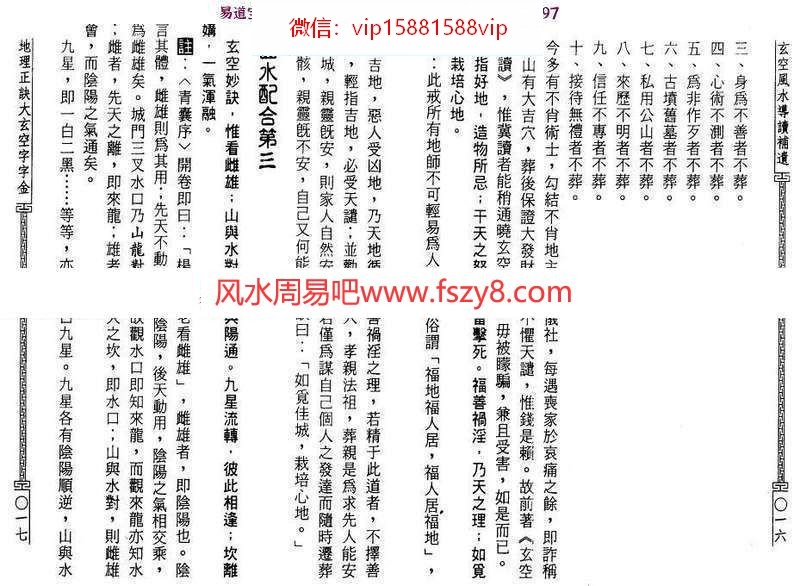 陈沣谋-玄空风水导读补遗pdf134页百度网盘下载(图9)