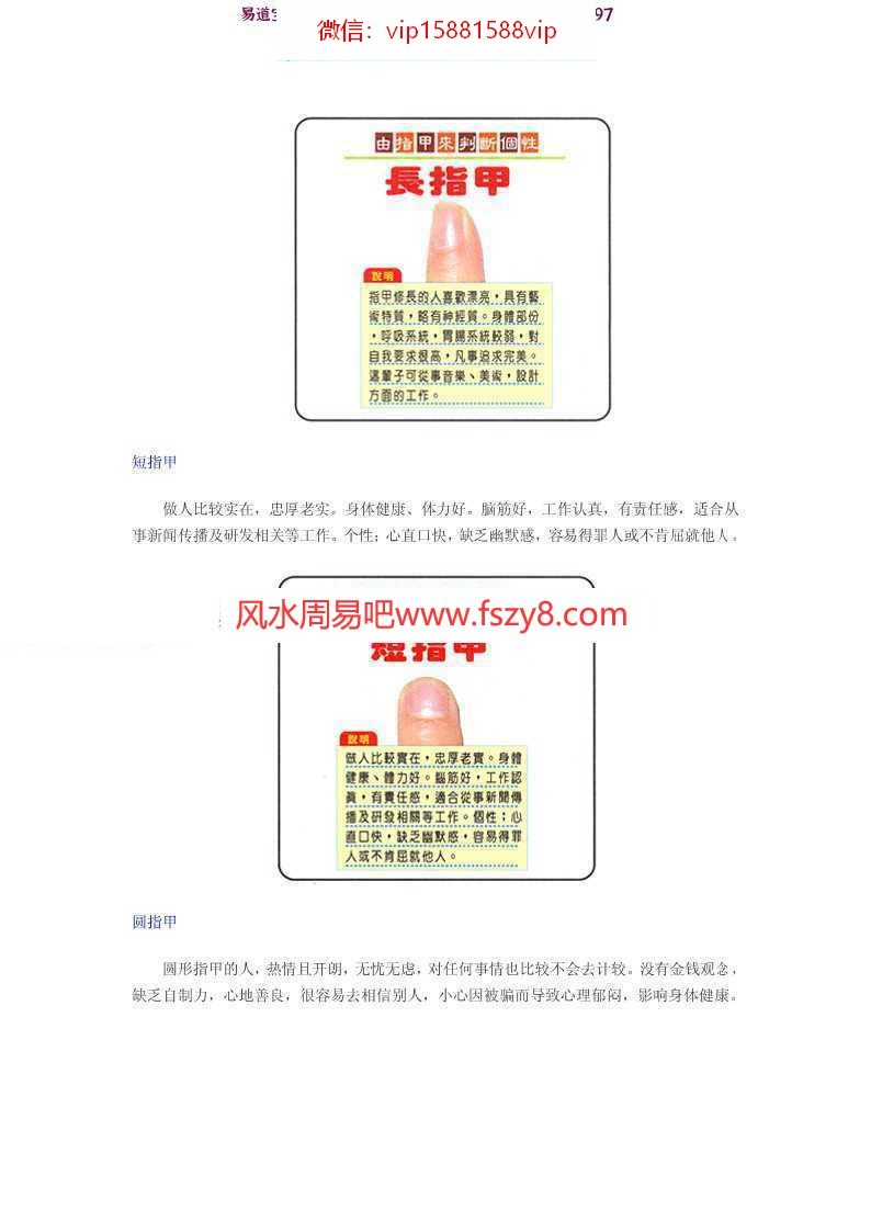 手相入门pdf基础知识普及电子版合集百度云网盘下载(图2)