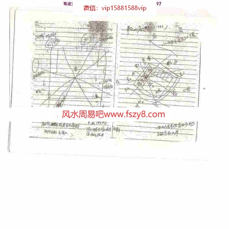 盛书笙-皇极风水绝学《八卦风水掌》带徒班课堂笔记.pdf(图6)