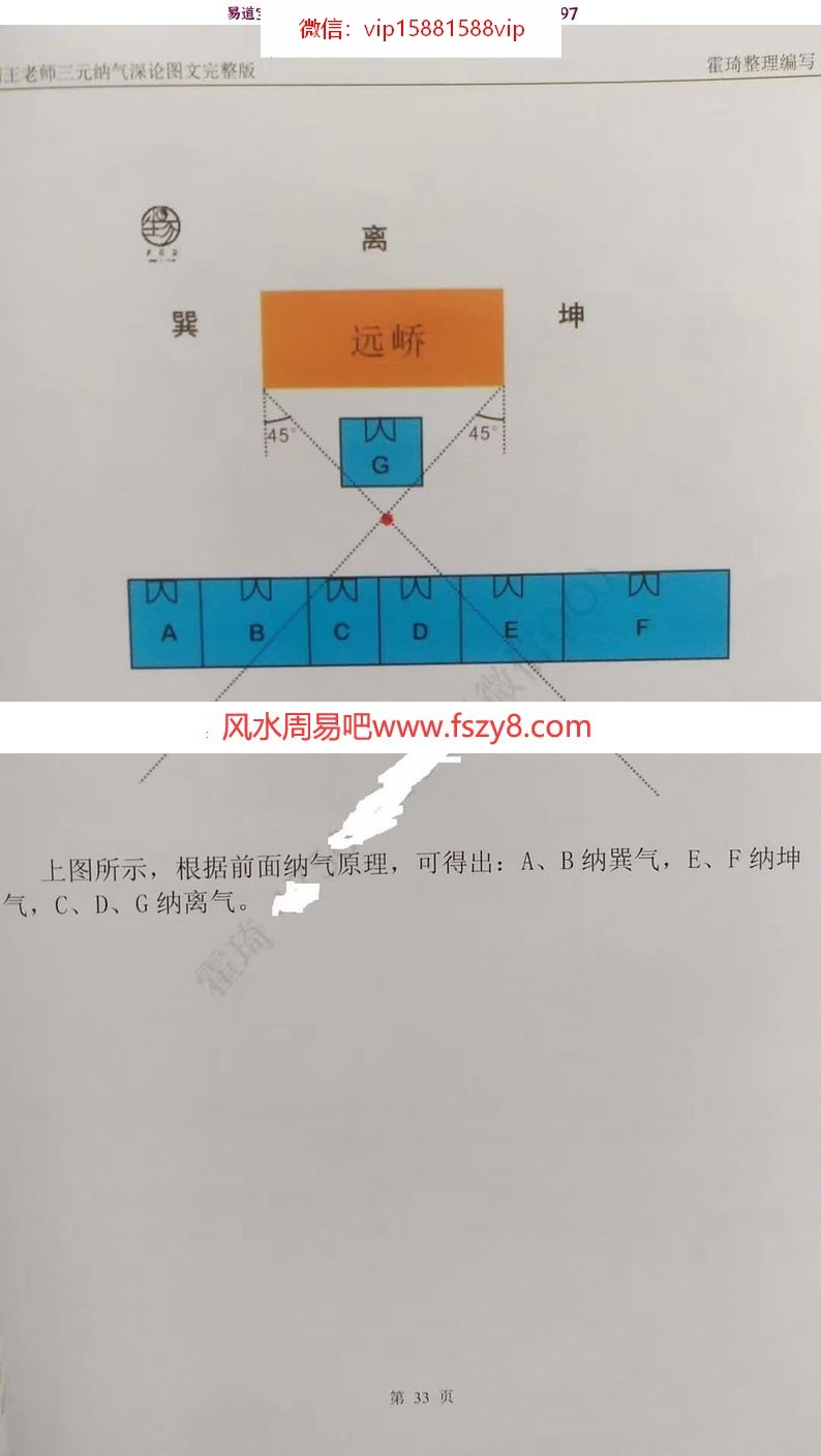 海南王老师三元纳气深论理论完整版97页pdf电子书(图14)