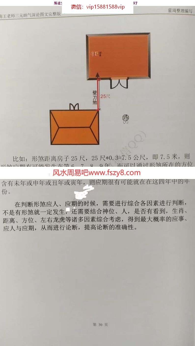 海南王老师三元纳气深论理论完整版97页pdf电子书(图12)