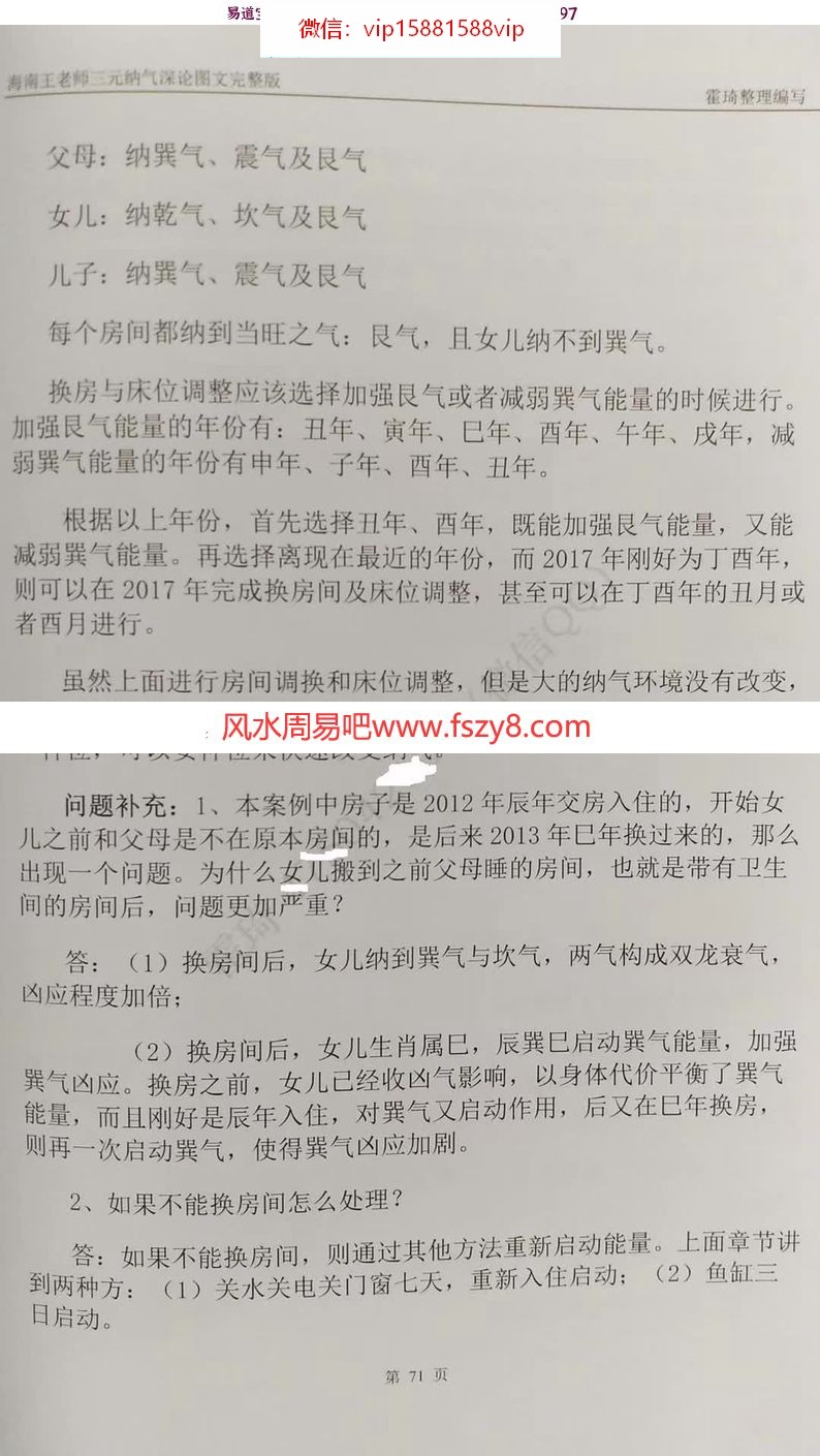 海南王老师三元纳气深论理论完整版97页pdf电子书(图17)