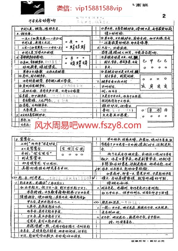 朱鹊桥-子平命理高阶PDF电子书49页 朱鹊桥子平命理高阶书(图2)