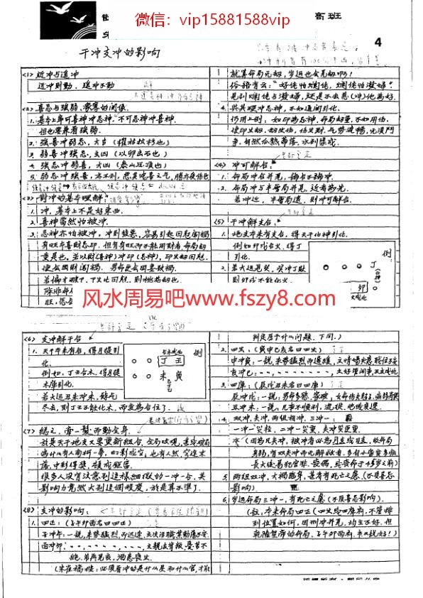 朱鹊桥-子平命理高阶PDF电子书49页 朱鹊桥子平命理高阶书(图4)