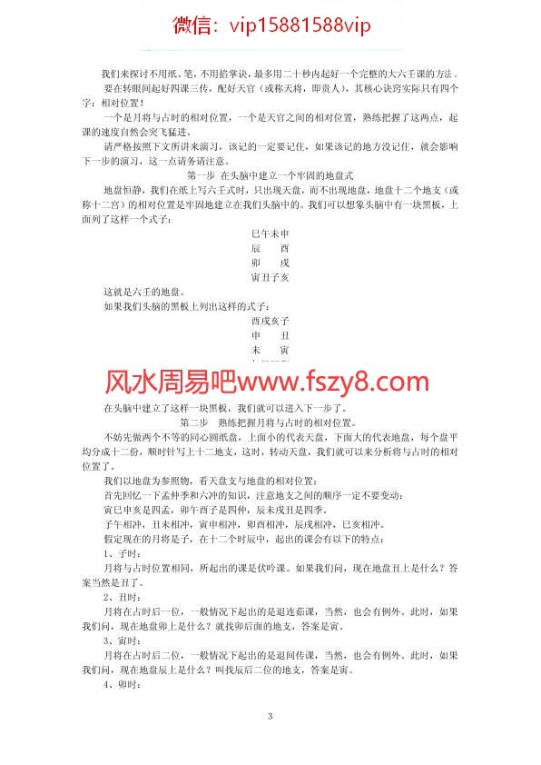 北海闲人北海闲人大六壬书籍资料合集10本 北海闲人大六壬等电子书汇总