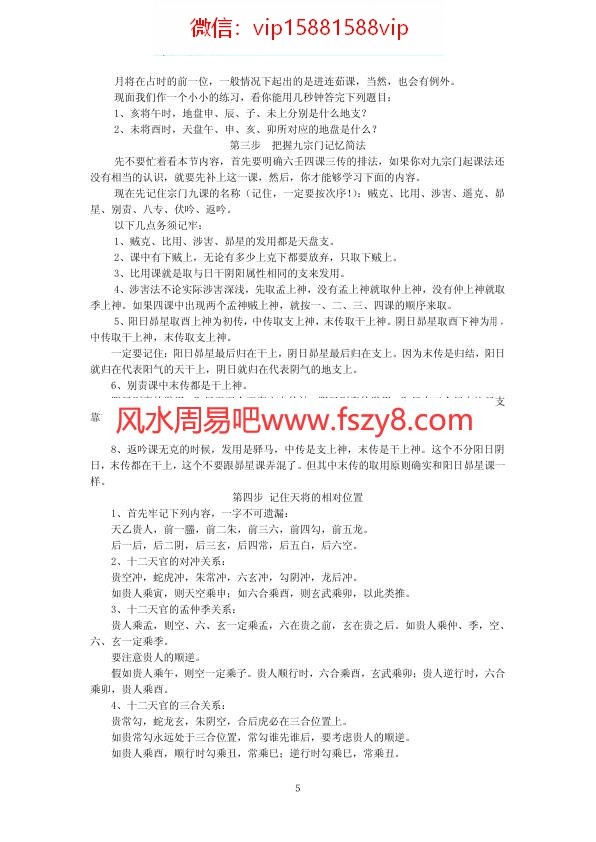 北海闲人大六壬指南 pdf