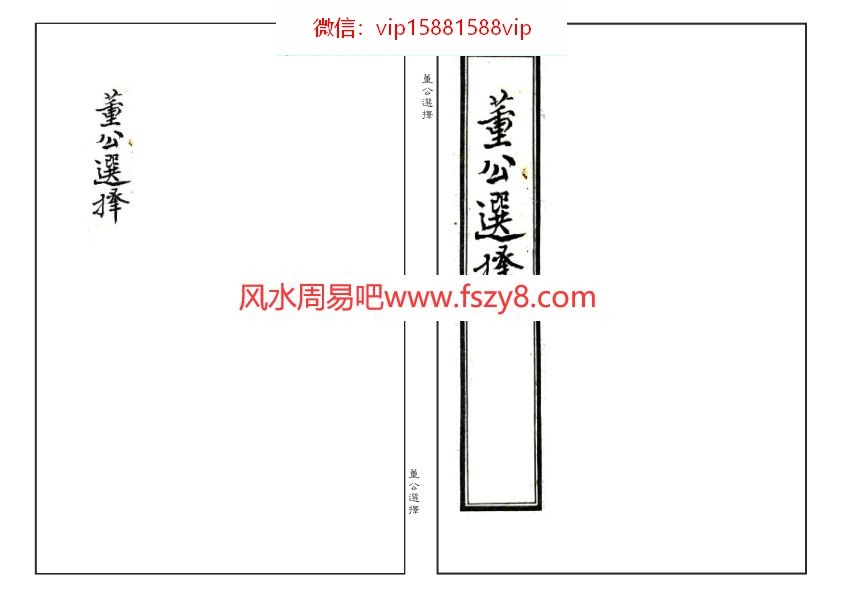 董公择日法董公择日