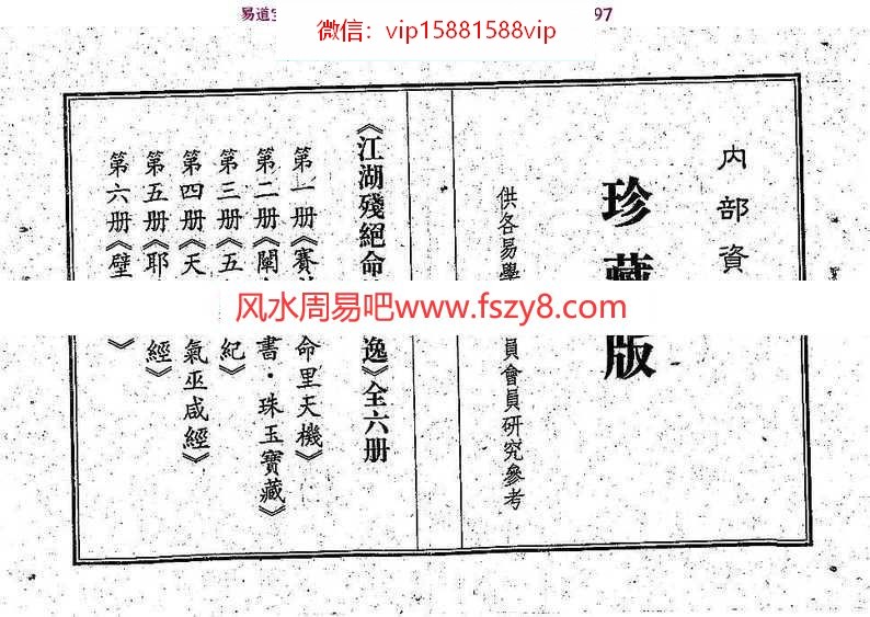 易学古籍书阁：江湖残绝命籍辑逸(八册合集全)pdf百度网盘下载(图1)