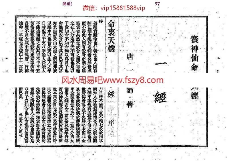 易学古籍书阁：江湖残绝命籍辑逸(八册合集全)pdf百度网盘下载(图2)