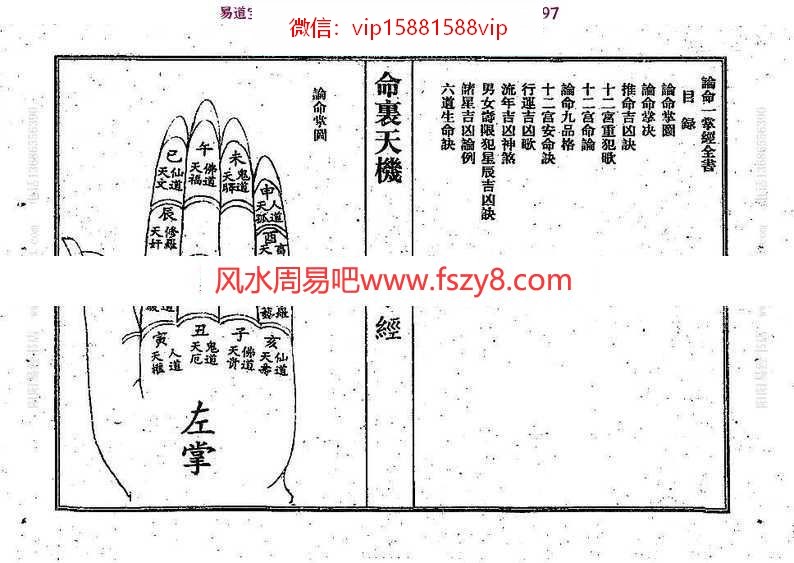 易学古籍书阁：江湖残绝命籍辑逸(八册合集全)pdf百度网盘下载(图3)