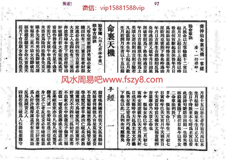 易学古籍书阁：江湖残绝命籍辑逸(八册合集全)pdf百度网盘下载(图4)