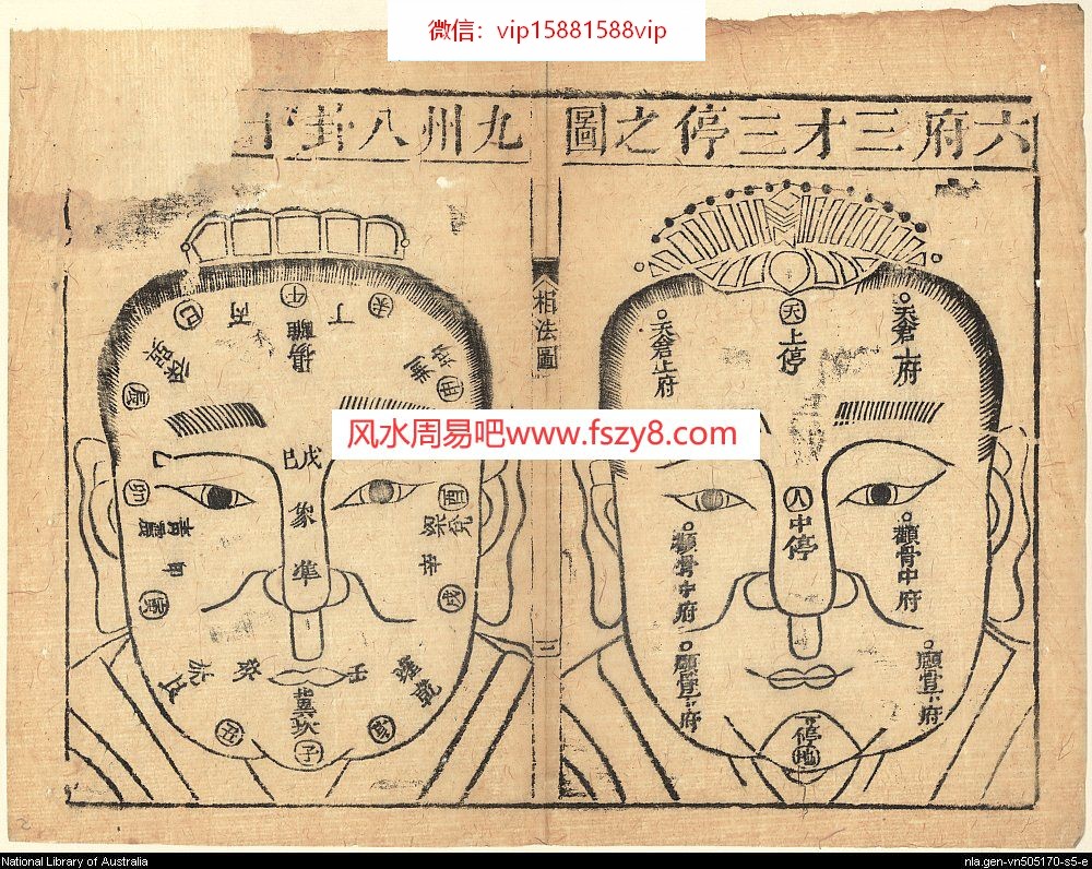 麻衣神相麻衣相法大全图解