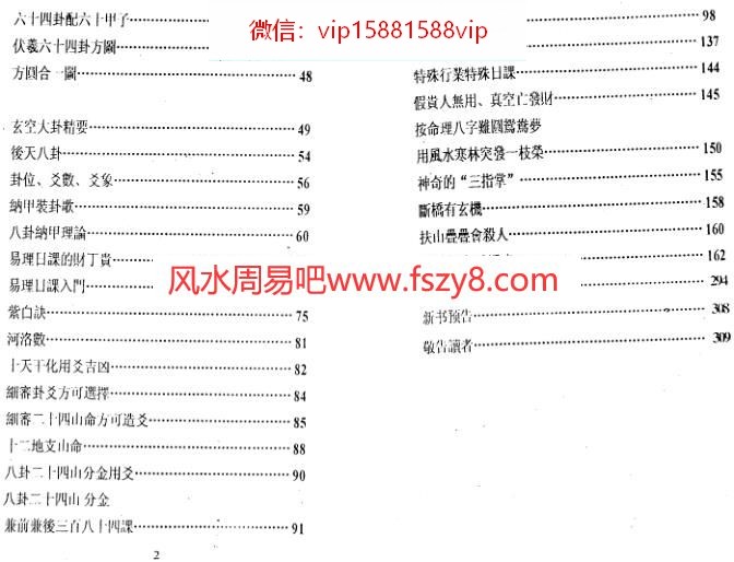 易理择日法资料下载