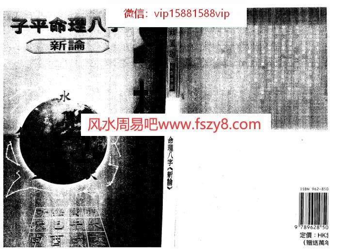 林国雄-子平命理八字新论PDF电子书110页 林国雄子平命理八字新论书(图1)