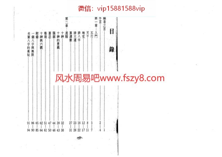 林国雄-子平命理八字新论PDF电子书110页 林国雄子平命理八字新论书(图2)