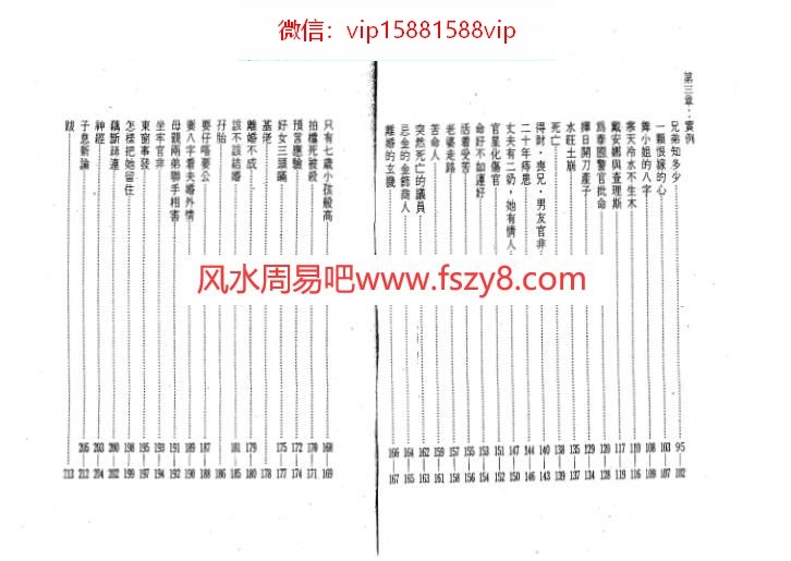 林国雄-子平命理八字新论PDF电子书110页 林国雄子平命理八字新论书(图3)