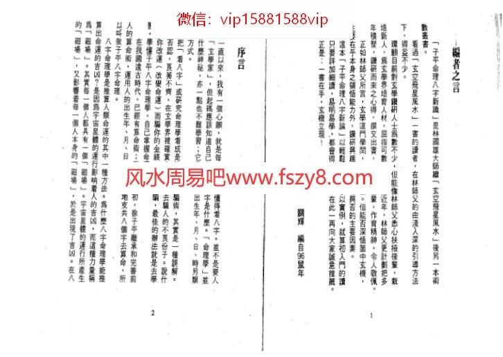 林国雄-子平命理八字新论PDF电子书110页 林国雄子平命理八字新论书(图4)