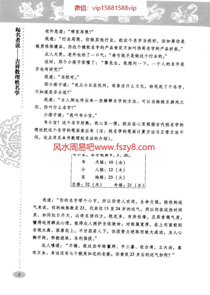 起名者—吉祥数理姓名学电子书279页 起名者—吉祥数理姓名学(图3)