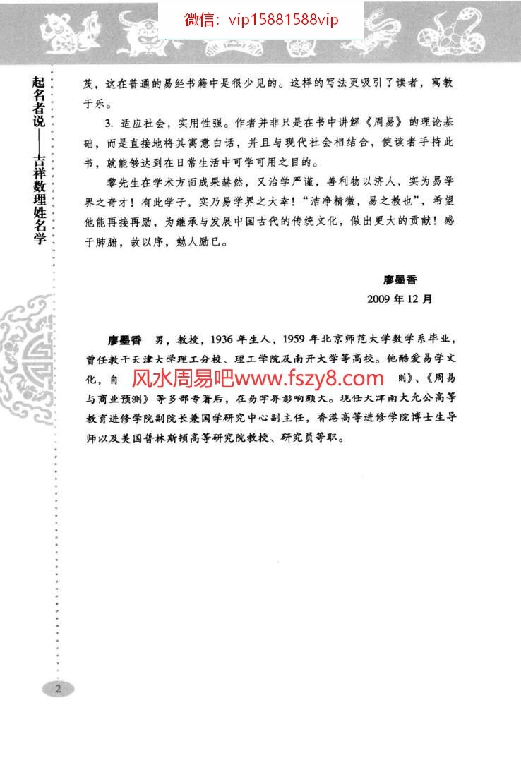 起名者—吉祥数理姓名学电子书279页 起名者—吉祥数理姓名学(图1)