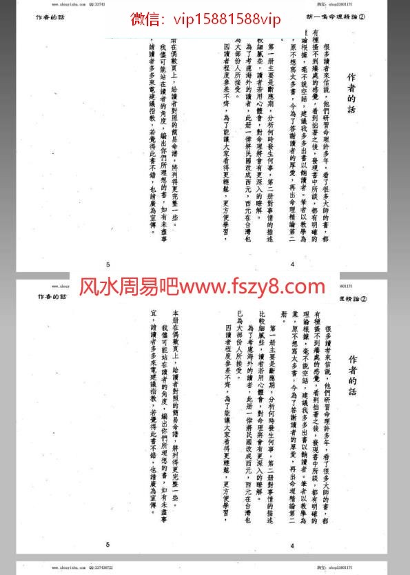 胡一鸣-命理精论2PDF电子书133页 胡一鸣命理精论2书(图4)