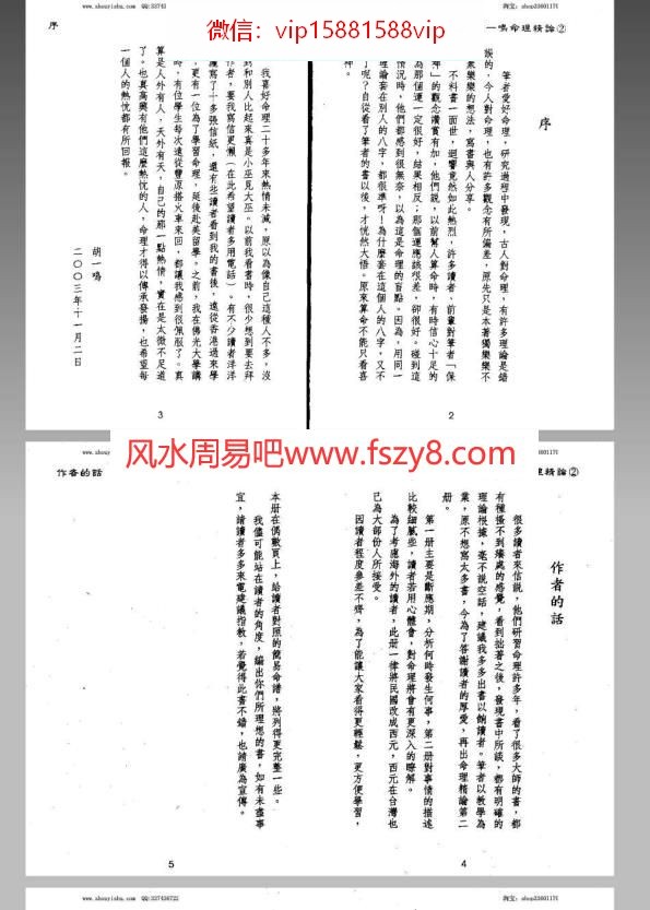 胡一鸣-命理精论2PDF电子书133页 胡一鸣命理精论2书(图3)