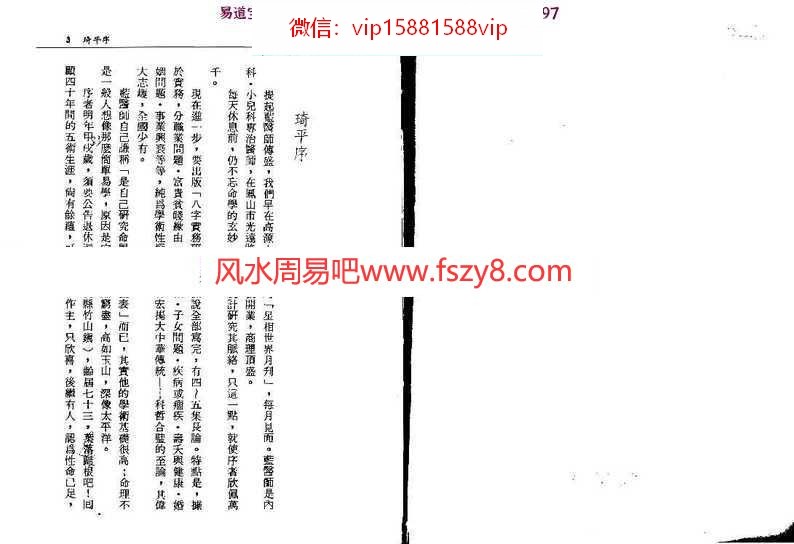 古籍书阁：蓝传盛-八字实务研究pdf百度网盘资源免费下载(图2)