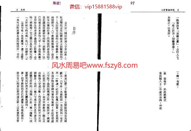 古籍书阁：蓝传盛-八字实务研究pdf百度网盘资源免费下载(图3)