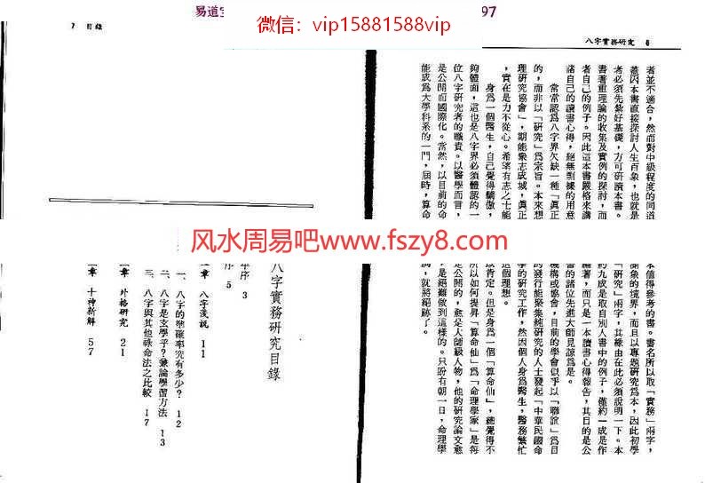 古籍书阁：蓝传盛-八字实务研究pdf百度网盘资源免费下载(图4)