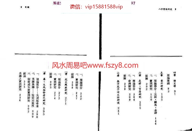 古籍书阁：蓝传盛-八字实务研究pdf百度网盘资源免费下载(图5)