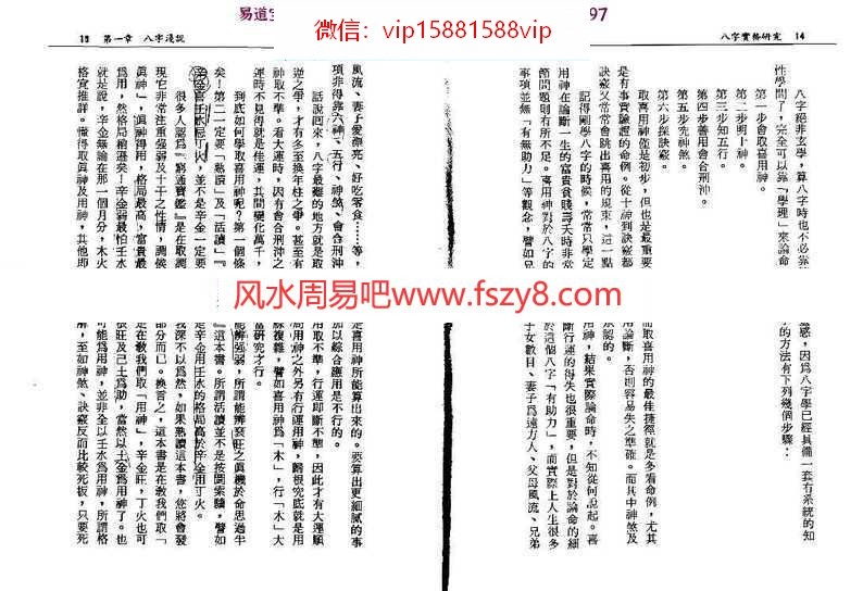 古籍书阁：蓝传盛-八字实务研究pdf百度网盘资源免费下载(图7)