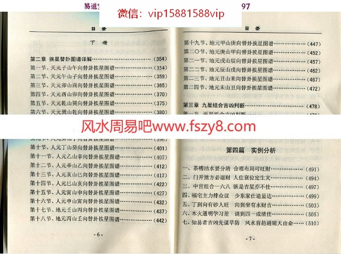 玄空挨星学(上下册)吴鈞洲杨公风水玄空理气实战篇电子版(图2)